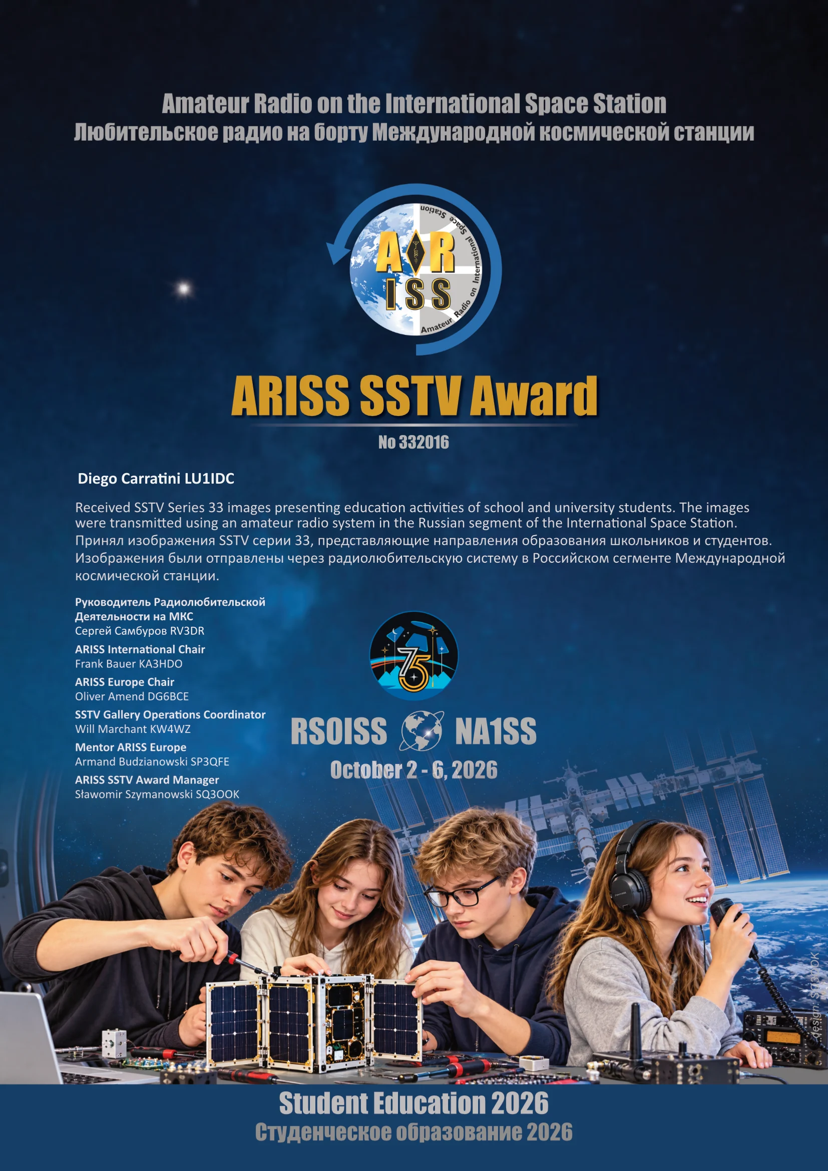ARISS Award Series 33